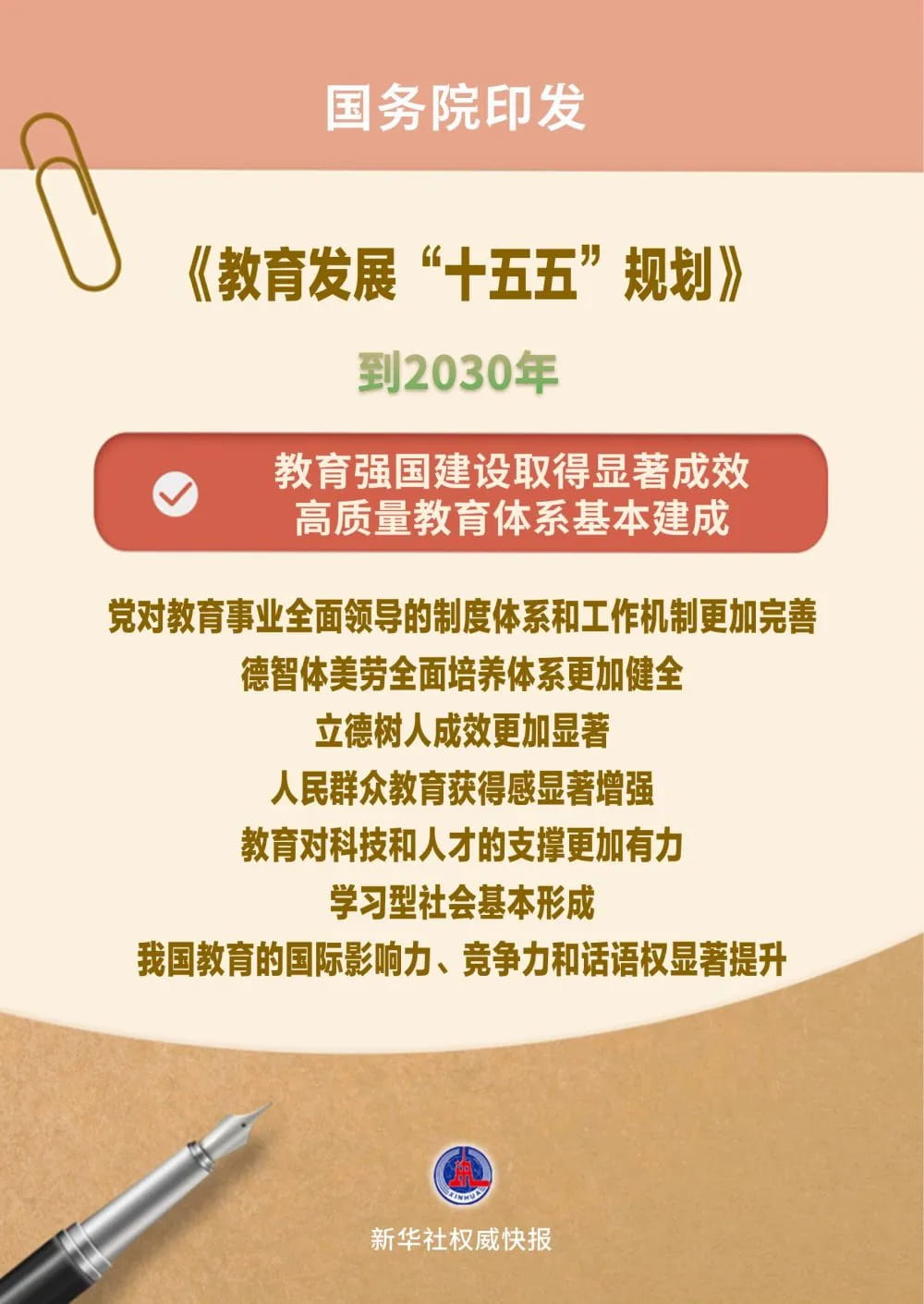 国务院印发《教育发展“十五五”规划》